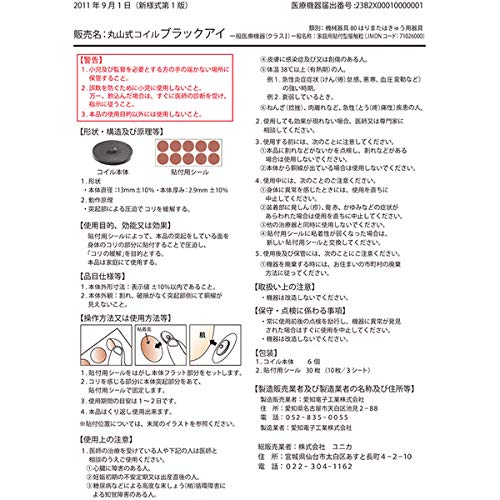 Amazon.co.jp: 丸山式コイルブラックアイ 100個セット 専用両面テープ